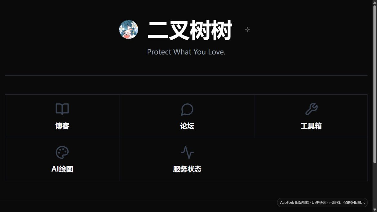 二叉树树门户页 Demo 首屏预览
