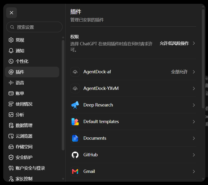 AgentDock 已作为插件接入 ChatGPT