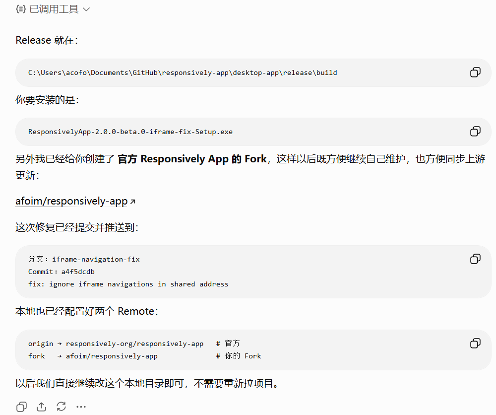 修复完成，安装包已经出现在本机，同时建立了 Fork