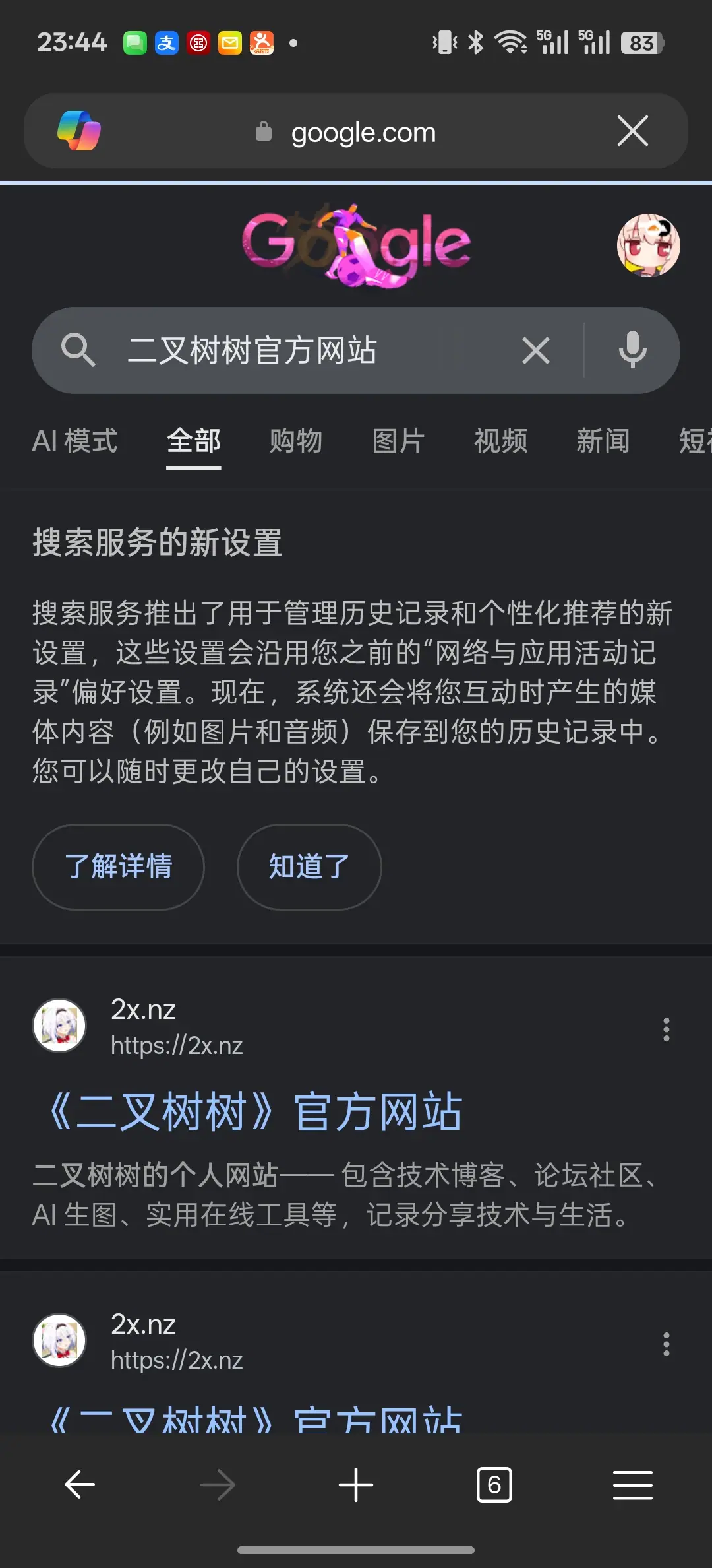 Google 搜索 "二叉树树" 结果